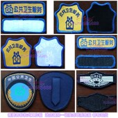 120急救服标志急救标识袖 牌肩牌胸牌公共卫生服配件 章胸章肩章袖