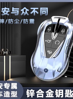 新款长安cs55plus/75plus/逸动plus/uni-t/k/v/逸达/跑车型钥匙套