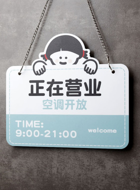 好白的牌空调开放正在营业中网红挂牌门牌提示牌商用家用门牌定制