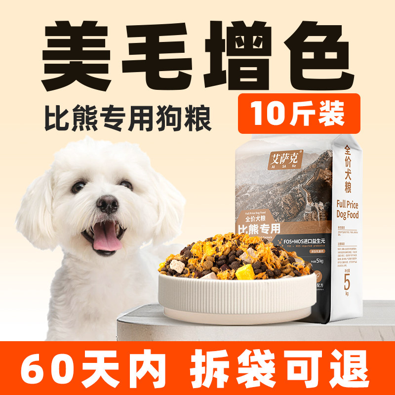 比熊专用冻干狗粮10斤装幼犬补钙成犬白色美毛增色小型犬全价粮20