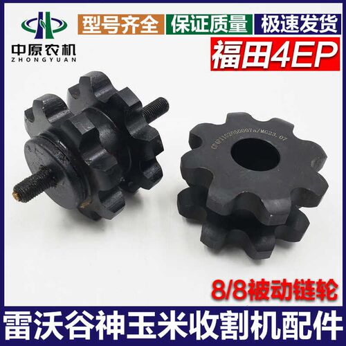 雷沃谷神玉米收割机配件4EP割台7齿张紧链轮总成分禾器前体支撑