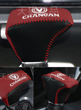 18-22款长安CS75逸动plus排挡套cs35plus档把保护套档位头套装饰