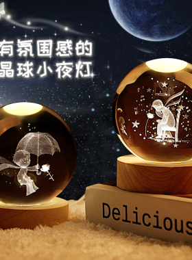 创意发光小王子水晶球小摆件卧室桌面装饰女朋友男生送人生日礼物