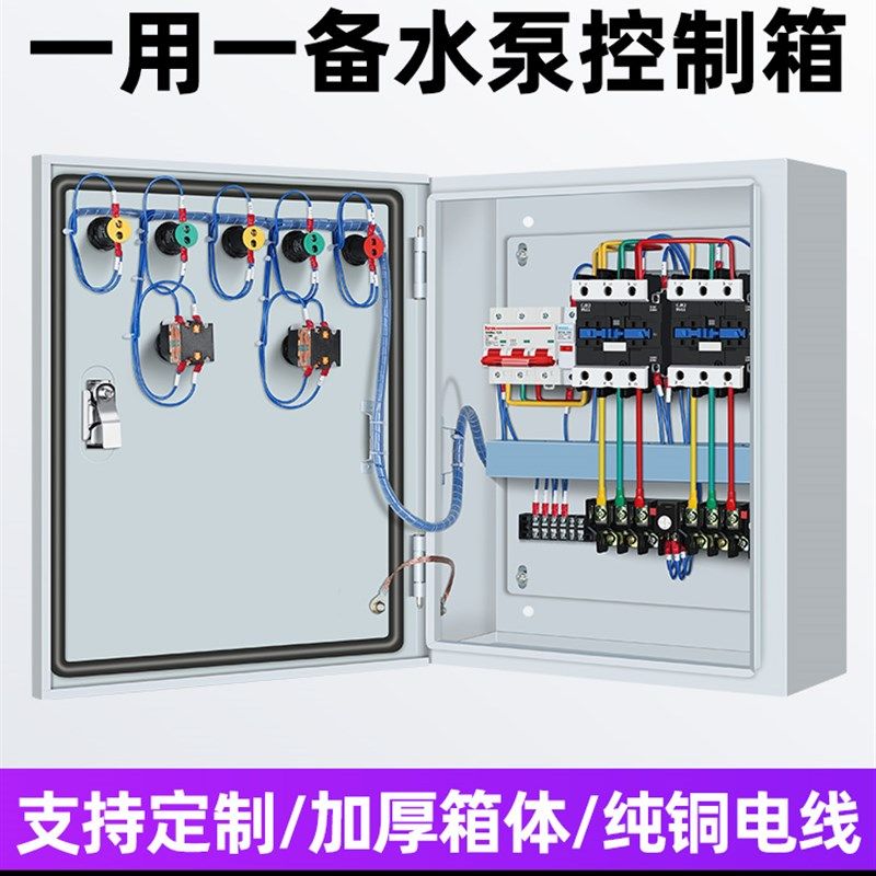 220v家用水泵控制箱一用一备浮球380v压力表接点一控二单相配电箱