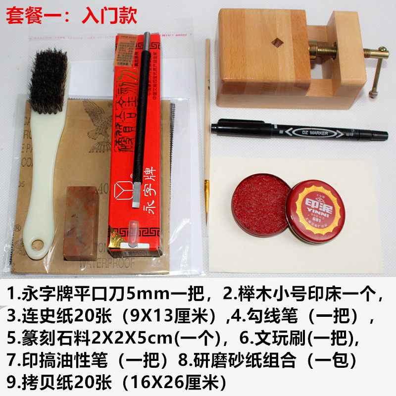 永字牌篆刻工具套装永字牌篆刻刀初学者全套学生练习印章石入门手