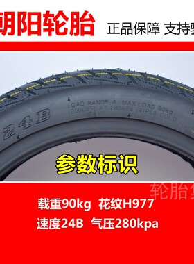 朝阳电动车轮胎14x2.125真空胎2-10折叠车胎57-254代驾电单车外胎