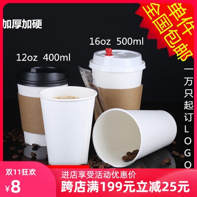 包邮一次性纸杯加厚奶茶杯12oz/16oz咖啡热饮空白杯50套带盖定制