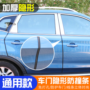 饰 汽车门边防撞条免粘贴开门防刮蹭通用型防擦条隐形保护胶条改装