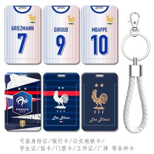 法国主客场球衣姆巴佩电梯卡 考勤卡套接送卡钥匙扣挂链 带挂绳扣