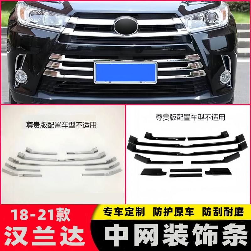 适用18-21款款汉兰达前后杠饰条改装 19款电镀碳纤纹中网饰条亮条