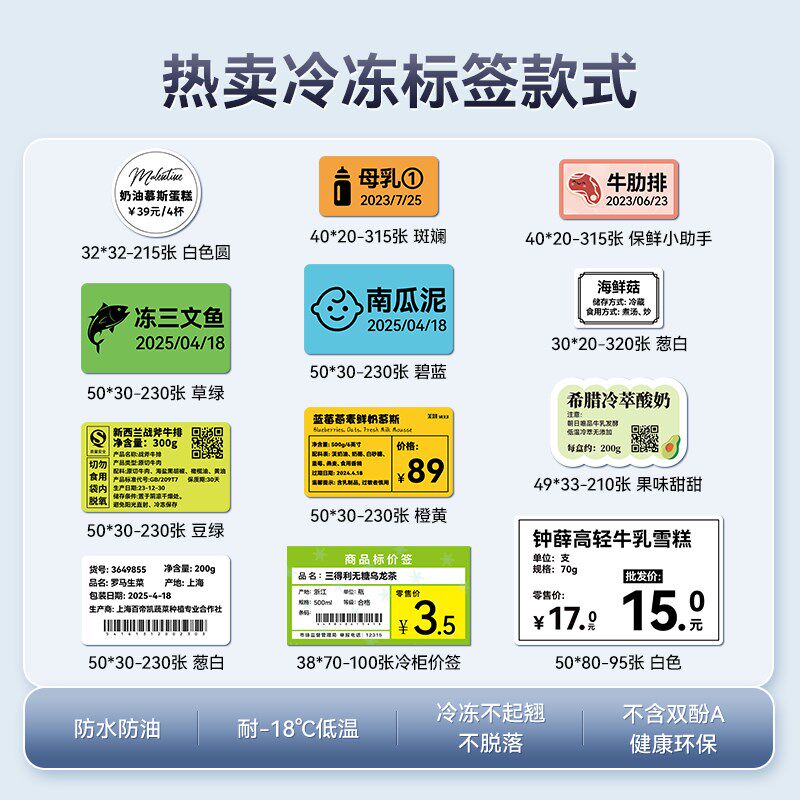 精臣B1冷冻贴标签打印机雪糕奶茶店饮料酸奶咖啡产品食品生鲜冷冻