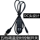 开关线5档USB蒸汽眼罩发热片专用配件恒温发热调温定时