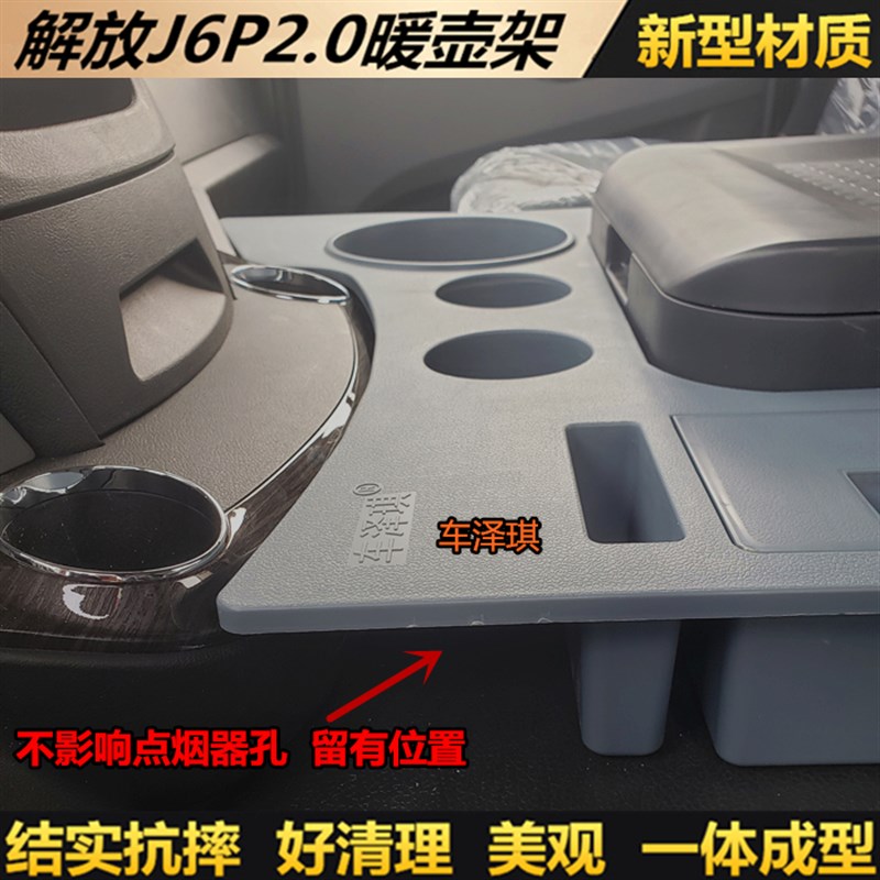 包邮解放J6P2.0暖壶架子大货车用品车载茶杯架暖水瓶座储物箱装饰