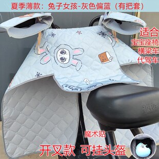 夏季 中厚代驾车挡风罩宝宝座椅分叉薄款 折叠电动车开叉挡风被四季
