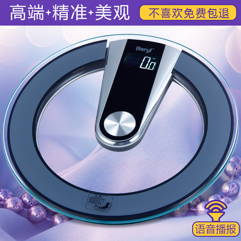 贝雅语音电子秤体重秤精准电子称人体秤健康秤家用体重智能称重器