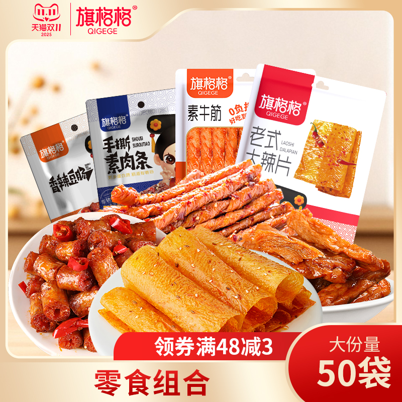 香辣豆肠辣条豆卷豆皮麻辣条小包装豆筋零食办公室休闲食品大礼包