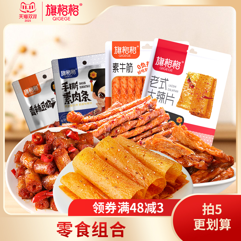 旗格格老式大辣片休闲怀旧零食