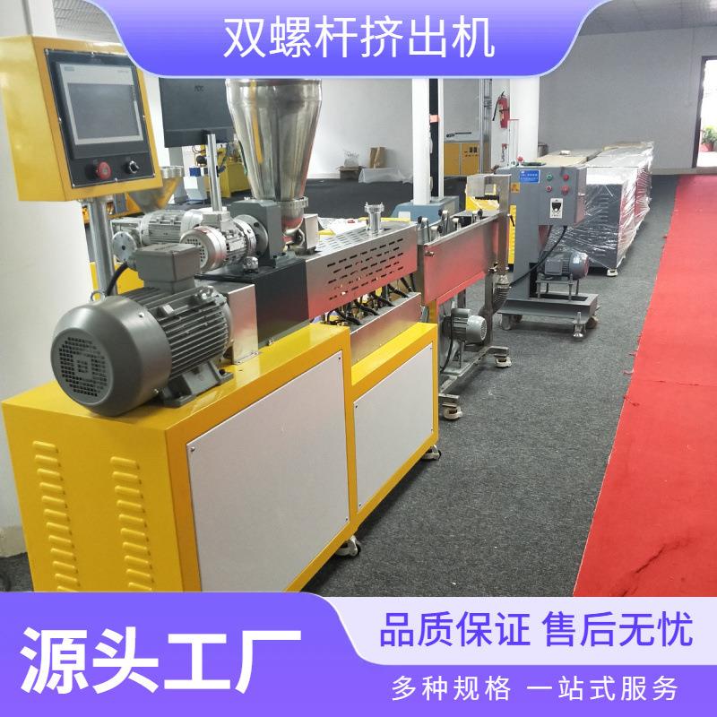 小型积木式双螺杆挤出机pp塑料颗粒造粒机组设备节能膨化