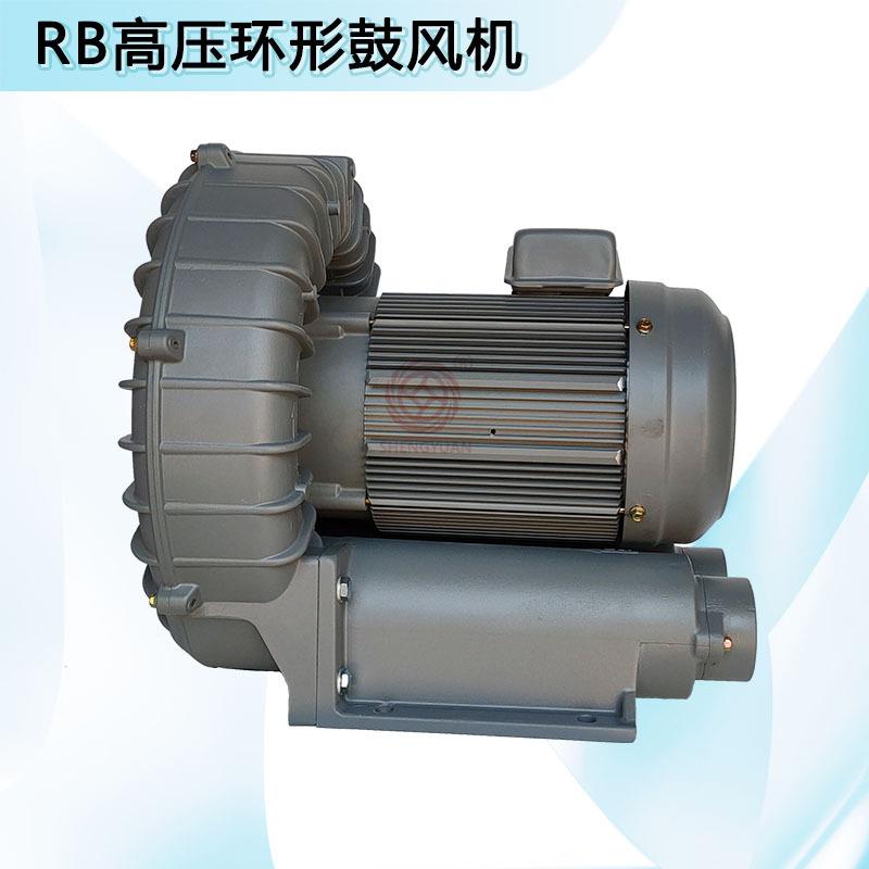 供应RB033环形旋涡式气泵三相380V负压抽送低噪音高压鼓风机