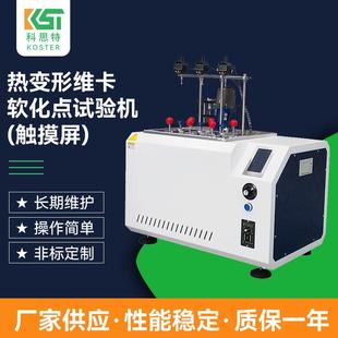 触摸屏热变形维卡软化点试验机塑料非金属材料热变形温度测定仪