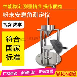 安息角检测仪粉尘安息角测定仪粉末颗粒仪休止角测试仪