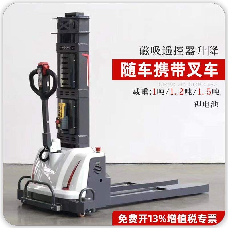 全电动随车叉车便携式装卸货1/1.2/1.5吨自体登高车锂电堆高叉车
