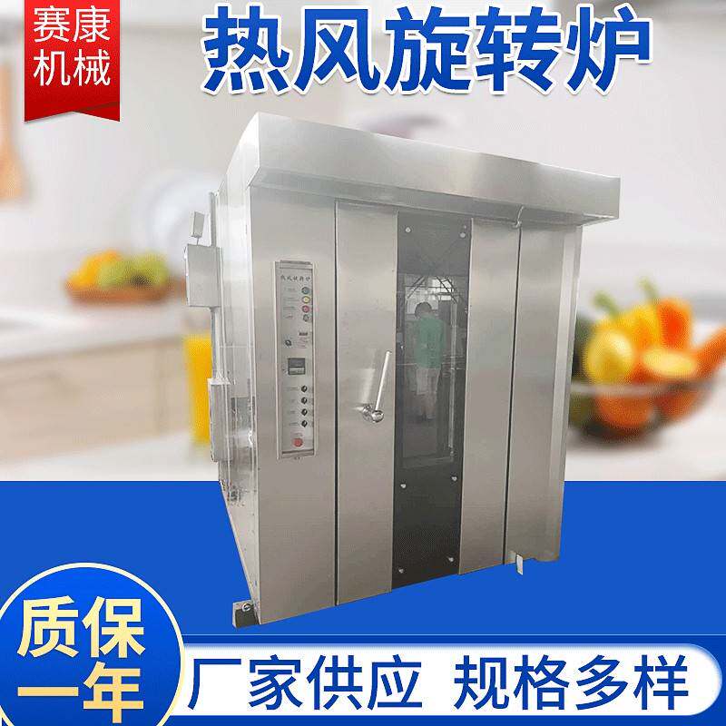供应热风旋转炉做饼干土司月饼蛋糕面包大型烘培设备