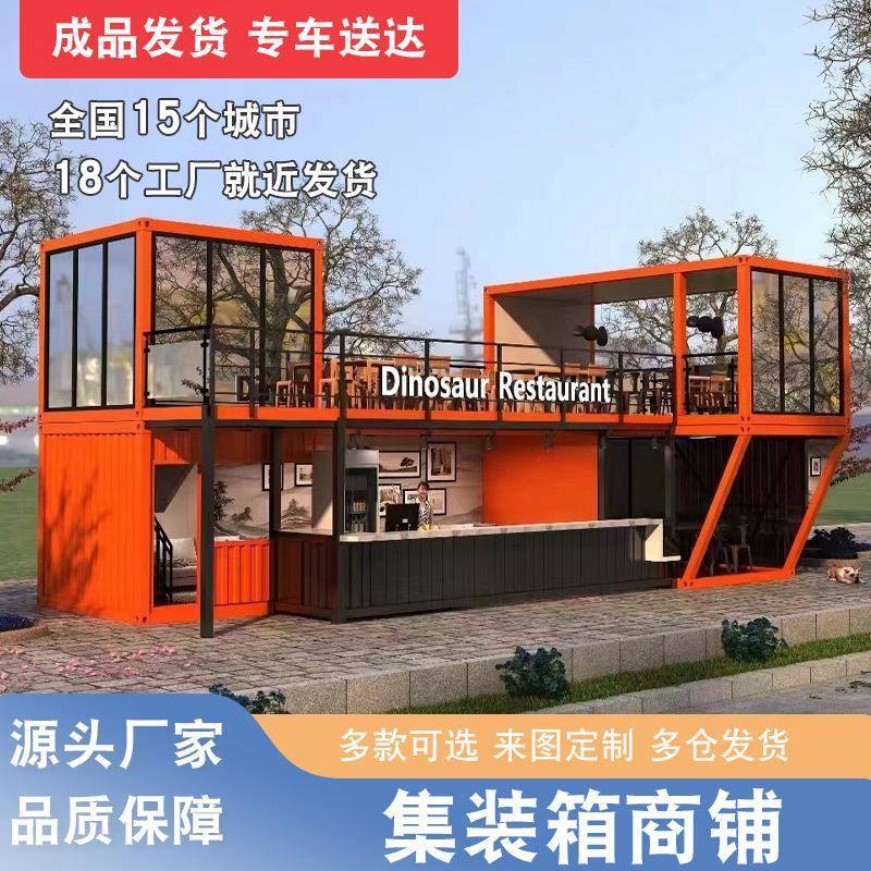 厂家直销网红创意集装箱集成房屋商业街移动集装箱快拼集装箱