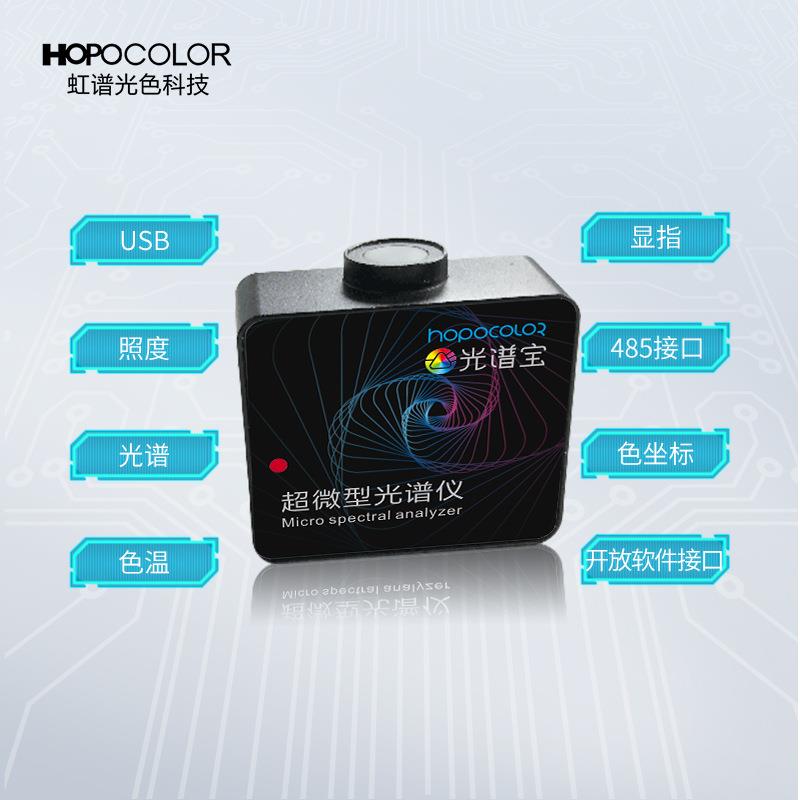 植物光照在线监测HPCS300P光谱照度传感模块