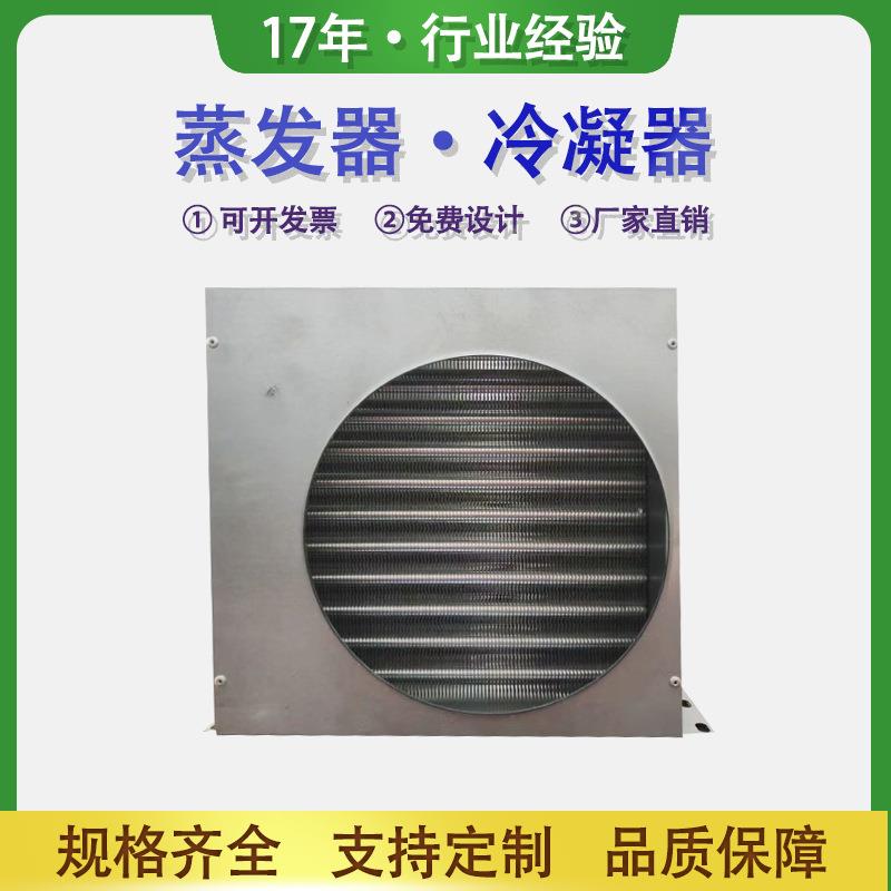 风冷冷凝器铝翅片式铜管翅片散热交换蒸发换热制冷冷凝器配件空调