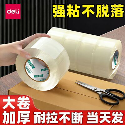 DELI得力胶带透明大卷加宽加厚胶带封箱快递打包物流必备超粘不易断135