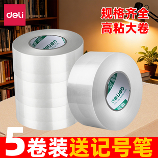 得力透明胶带书店打包封箱胶带宽胶带快递打包批发大号加宽带封箱打包纸箱物流胶粘带搬家加厚家用包装带