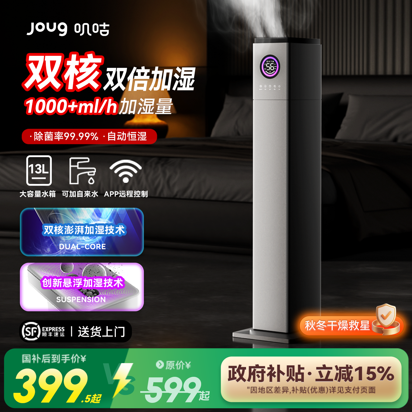 joug叽咕双核空气加湿器家用静音卧室孕妇大容量落地式喷雾增湿机