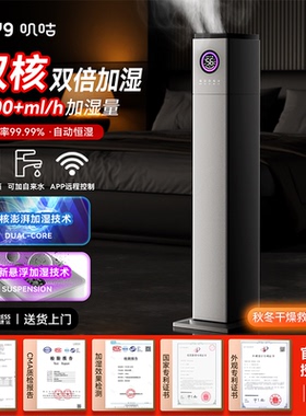 joug叽咕双核空气加湿器家用静音卧室孕妇大容量落地式喷雾增湿机
