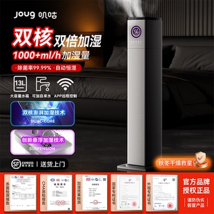 joug叽咕双核空气加湿器家用静音卧室孕妇大容量落地式喷雾增湿机