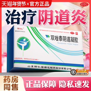 明仁双唑泰栓消炎阴道炎软凝胶正品官方旗舰店霉菌妇科用药克霉唑