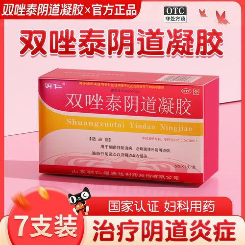 【明仁】双唑泰阴道凝胶5g*7支/盒