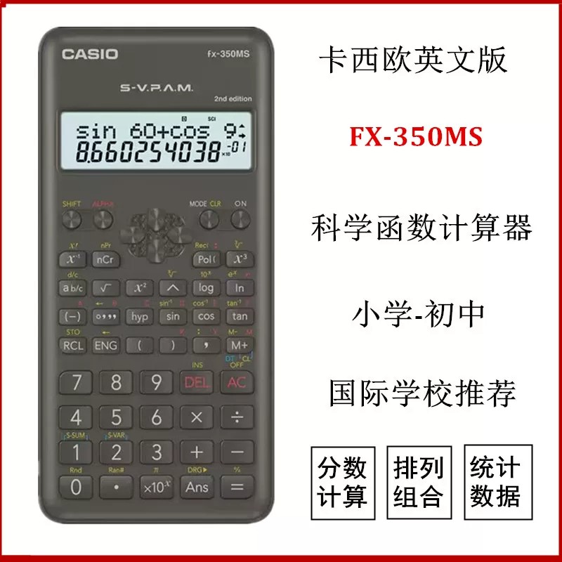 英文版卡西欧fx-350MS学生计算器