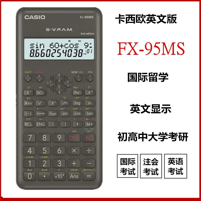 卡西欧英文版fx-95ms函数计算器