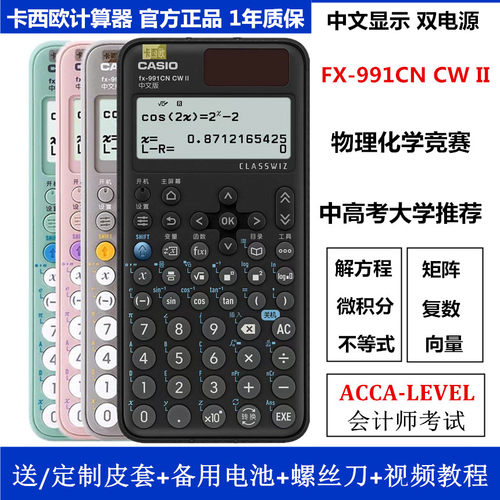 卡西欧991CNCWII计算器物化竞赛