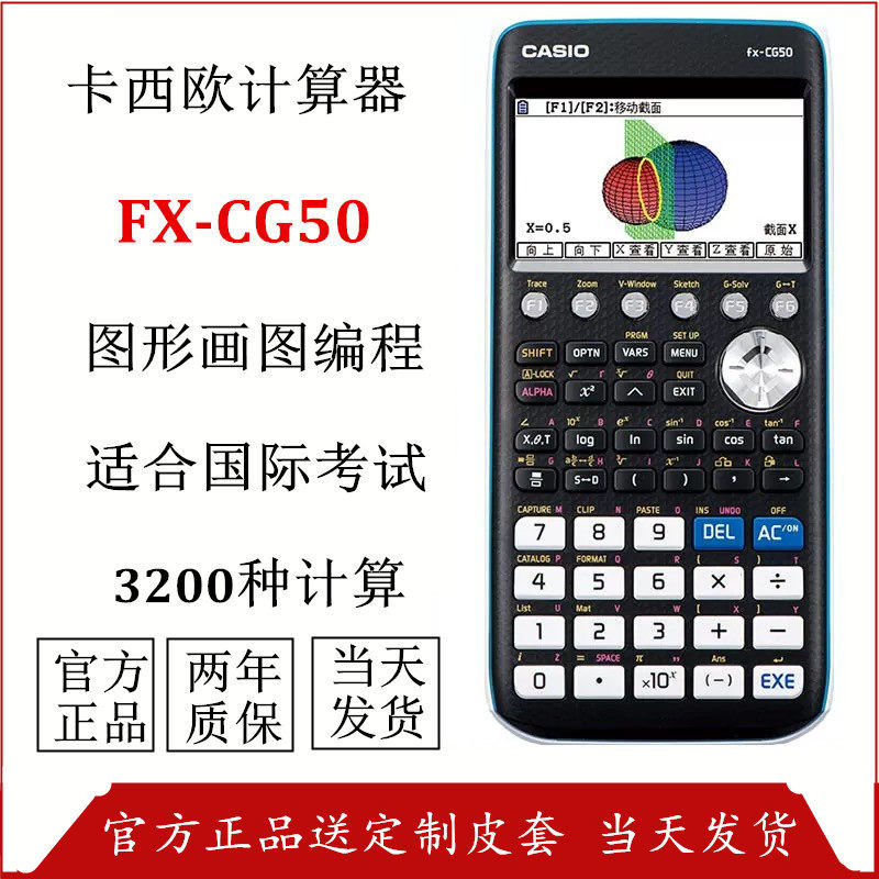 正品CASIO卡西欧FX-CG50中文彩屏图形计算器SAT/AP/IB考试计算机