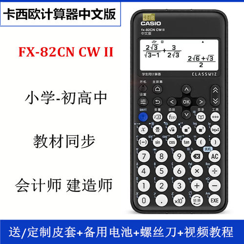 卡西欧计算器fx-82CNCWII新款