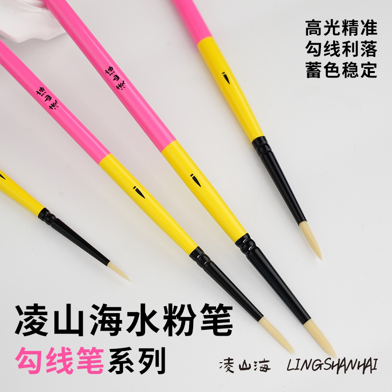 凌山海勾线笔水粉笔水彩油画笔