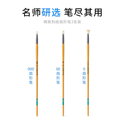 凌山海精致刻画3支美术专用