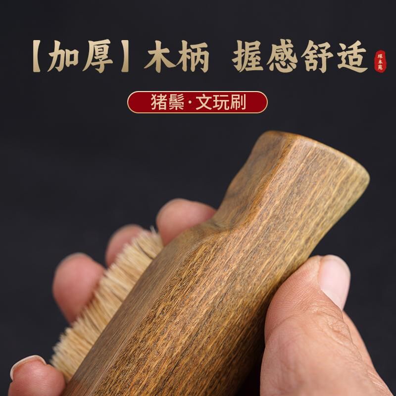 纯正猪鬃密毛文玩刷子便携可爱核桃金刚橄榄核雕清理包浆保养上色