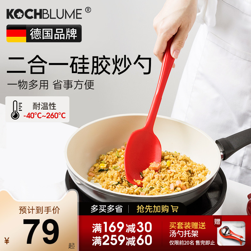 德国kochblume硅胶炒勺炒菜勺子铲子不粘锅锅铲汤勺婴儿宝宝辅食