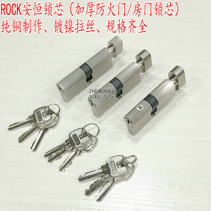 ROCK锁芯 安恒防火门锁芯 安恒通75C单开80C锁芯65A双开70A锁芯