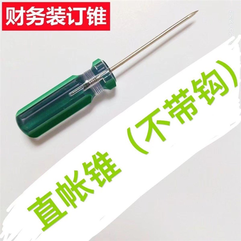 凭证装订锥子 凭证装订钩针 财务装订勾锥装订工具针 塑料文具锥