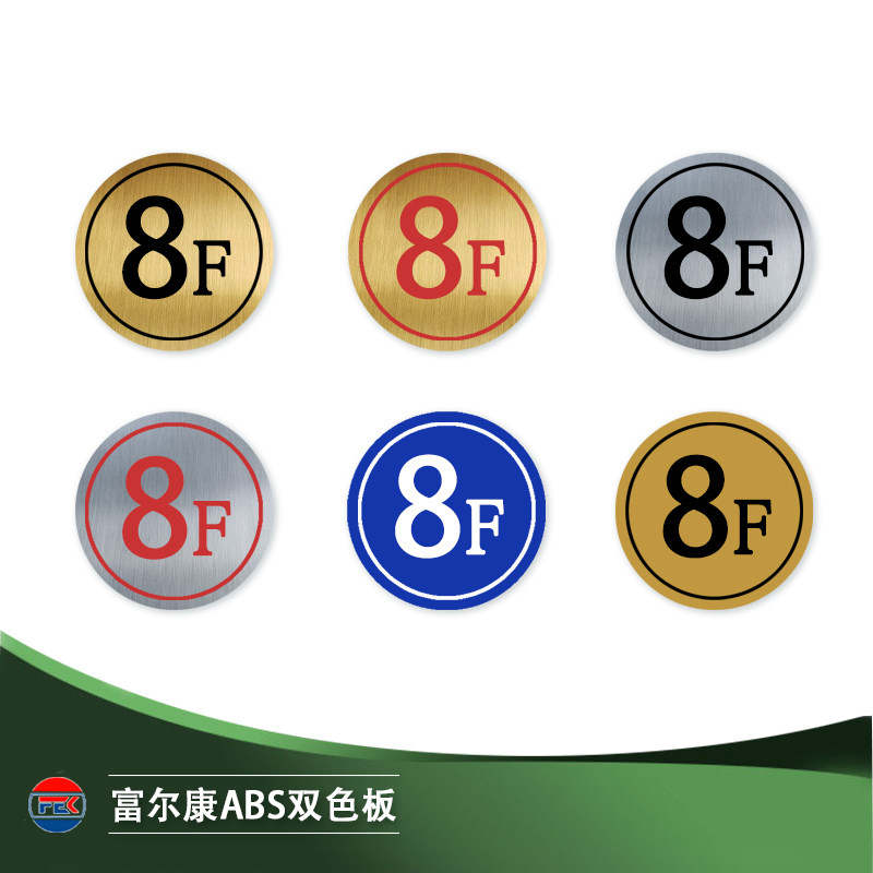 厂家直销双色板材料富尔康广告雕刻ABS双色板材科室标识标牌铭牌