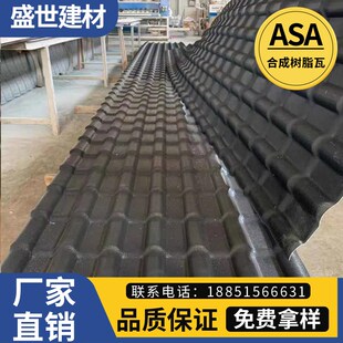 精选合成树脂瓦片屋顶ASA仿古树脂瓦pvc别墅建筑用树脂瓦加厚厂家